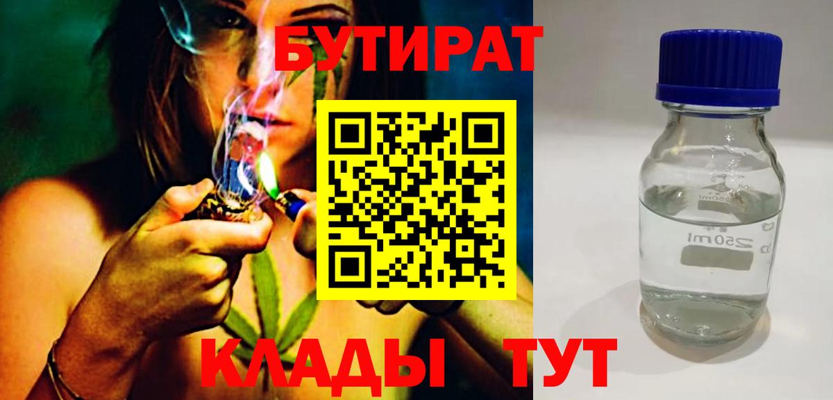 БУТИРАТ жидкий экстази Холмск