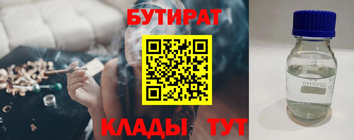Холмск  Бутират 1.4BDO  БУТИРАТ  Вход с VPN 