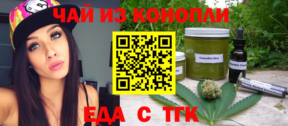 Холмск  Печенье с ТГК конопля  Вход с VPN 