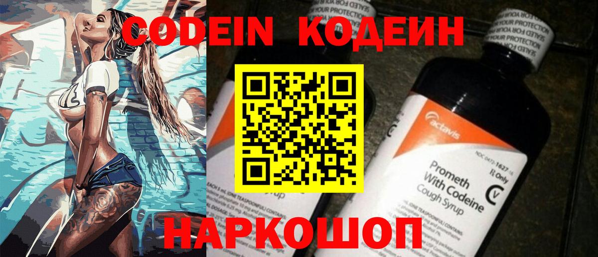 Кодеиновый сироп Lean Purple Drank  Вход с VPN  Холмск  Кодеиновый сироп Lean напиток Lean (лин) 
