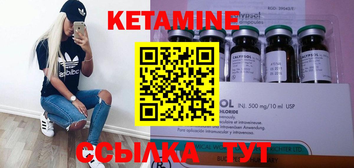 КЕТАМИН VHQ Холмск
