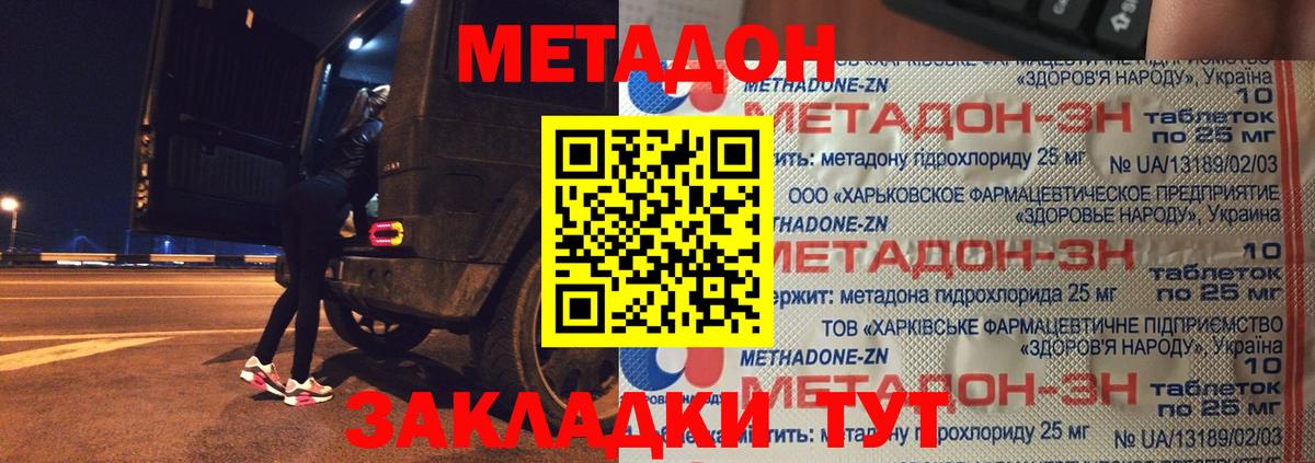 МЕТАДОН кристалл  Вход с VPN  МЕТАДОН methadone  Холмск 