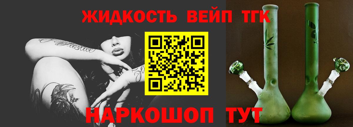 Дистиллят ТГК вейп с тгк Холмск